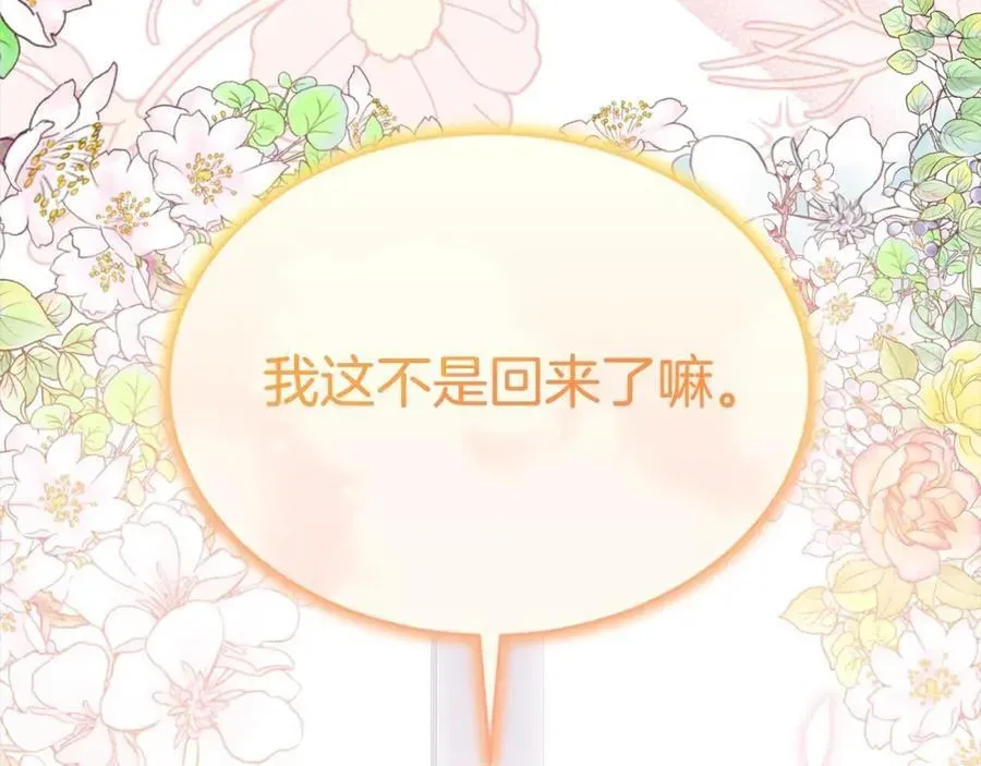 真的女儿回来了 第85话 冒牌货 第150页