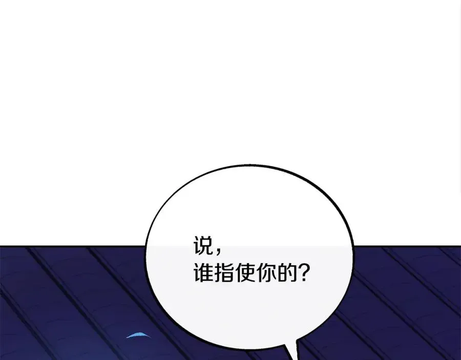 修罗的恋人 第21话 故意支开 第148页