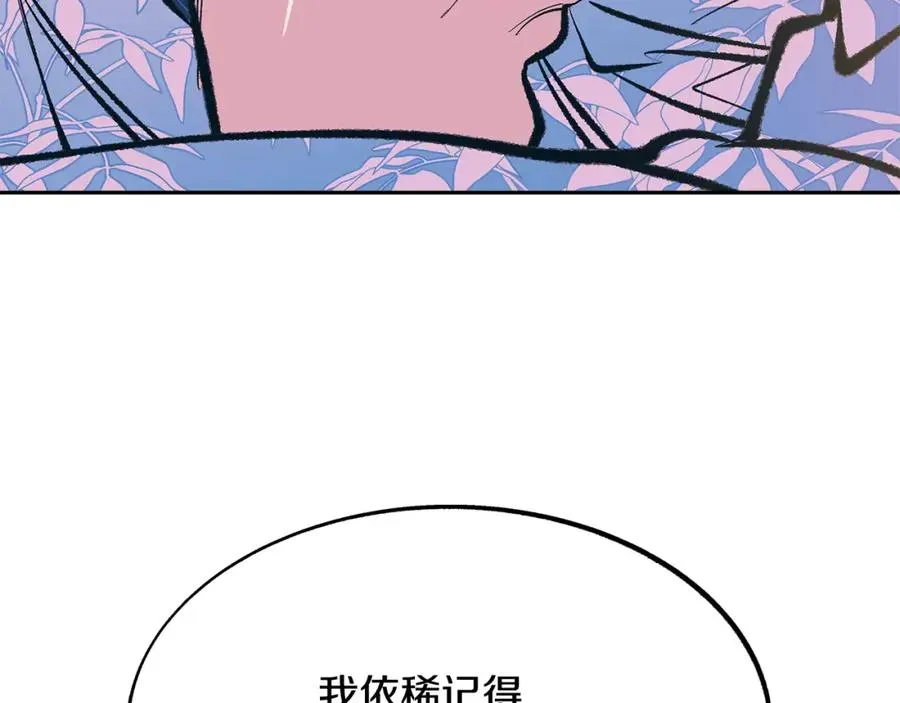 修罗的恋人 第48话 天生一对 第149页