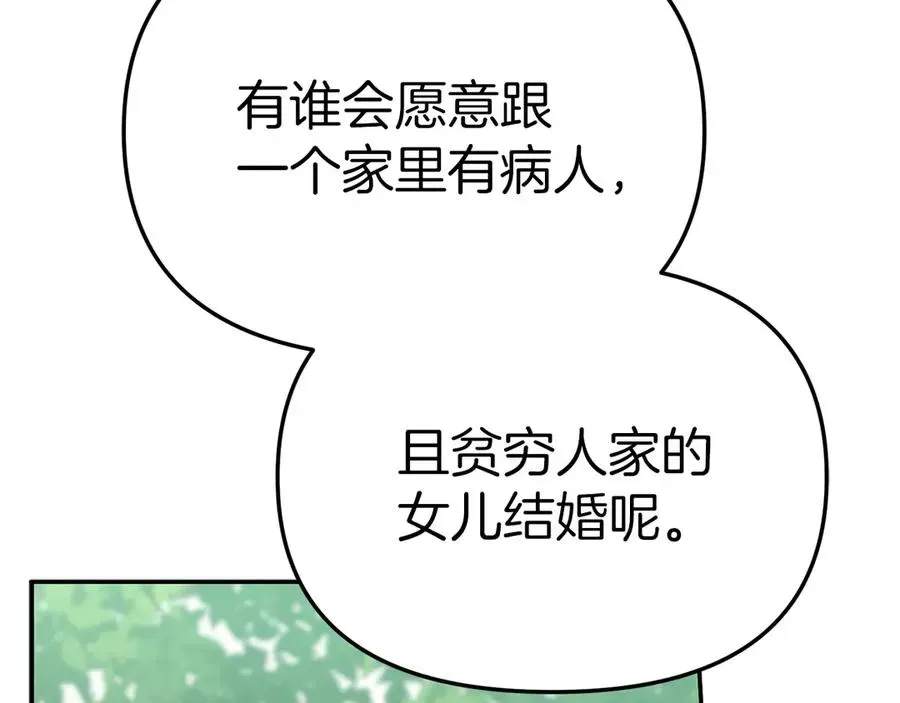 我在死敌家当团宠 第59话 萌生情愫！ ？ 第148页