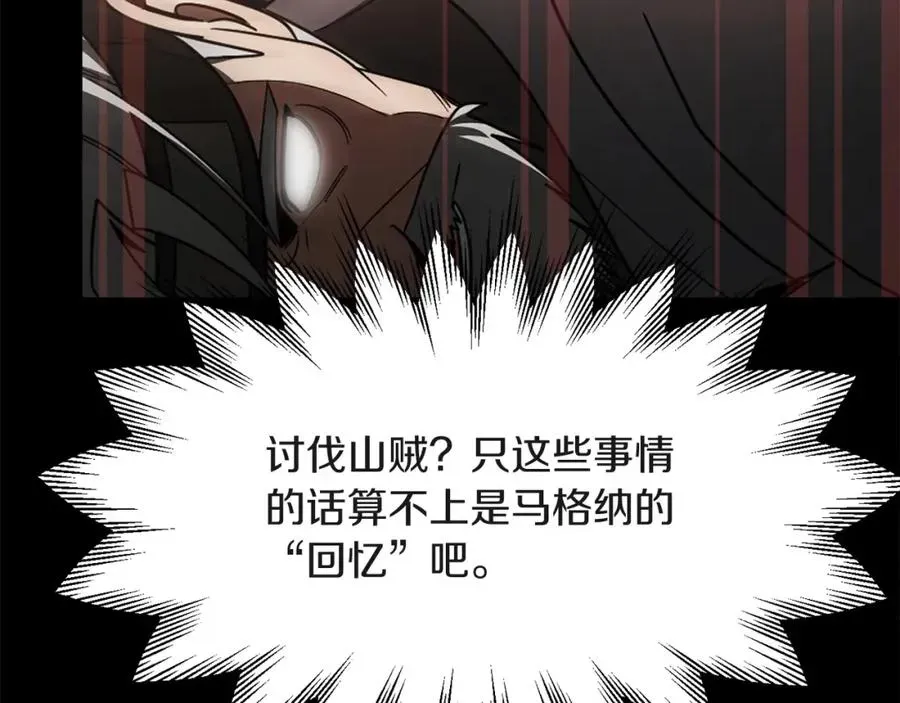 法师家族的恶少小儿子 第39话 井Σ(っ °Д °;)っ 第148页