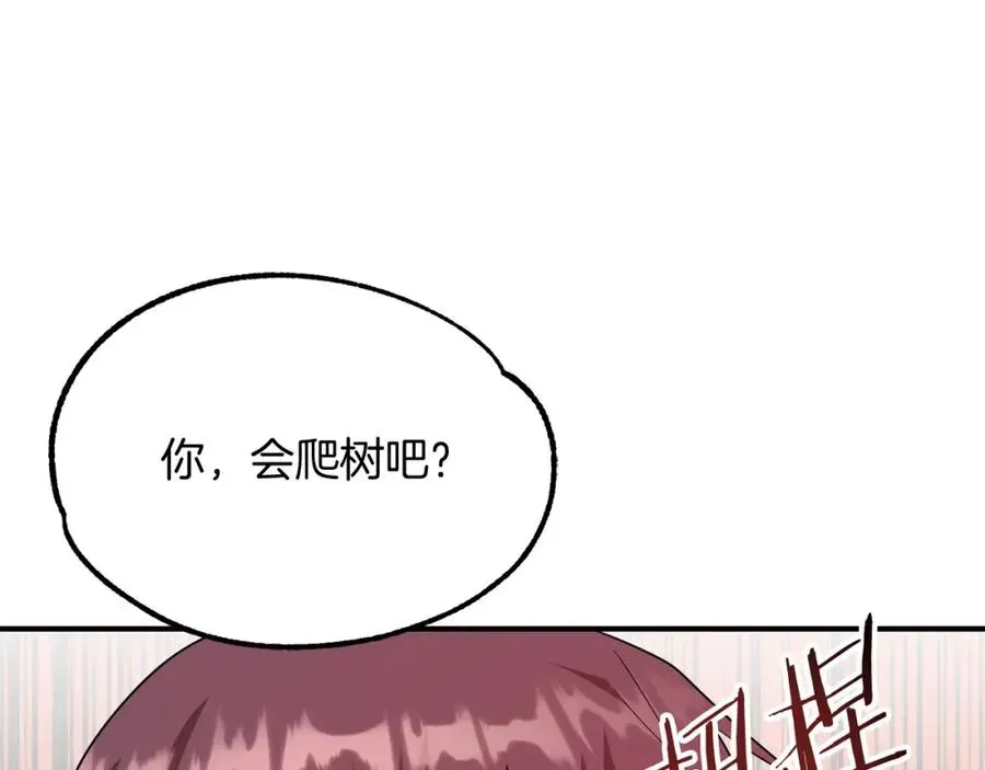 法师家族的恶少小儿子 第44话 更加特别的人 第148页