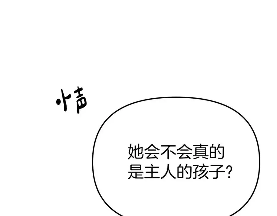 我在死敌家当团宠 第3话 才不让你扔掉我！ 第148页