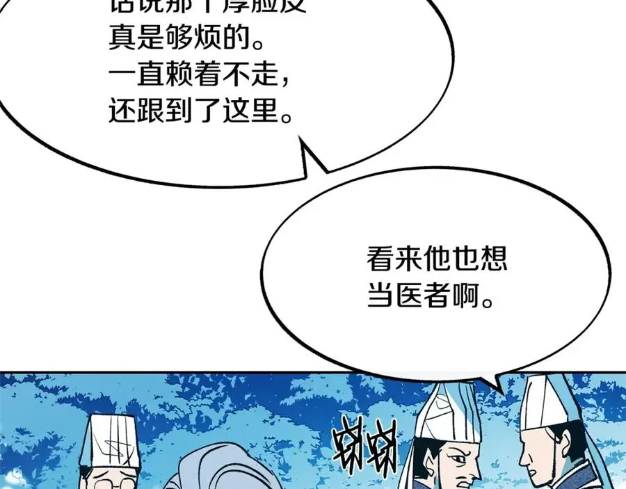 修罗的恋人 第1话 医者仁心 第149页