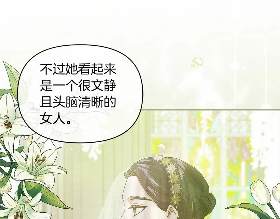 这个婚反正也要完蛋 第33话 他是我选的 第149页