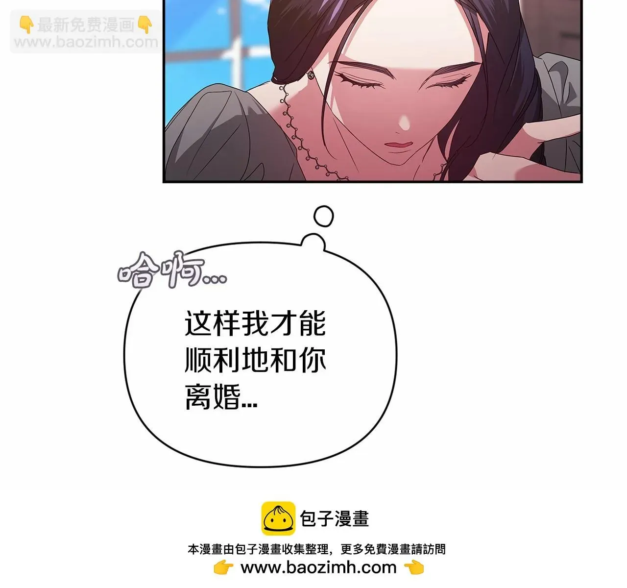 这个婚反正也要完蛋 第30话 只喜欢你 第149页