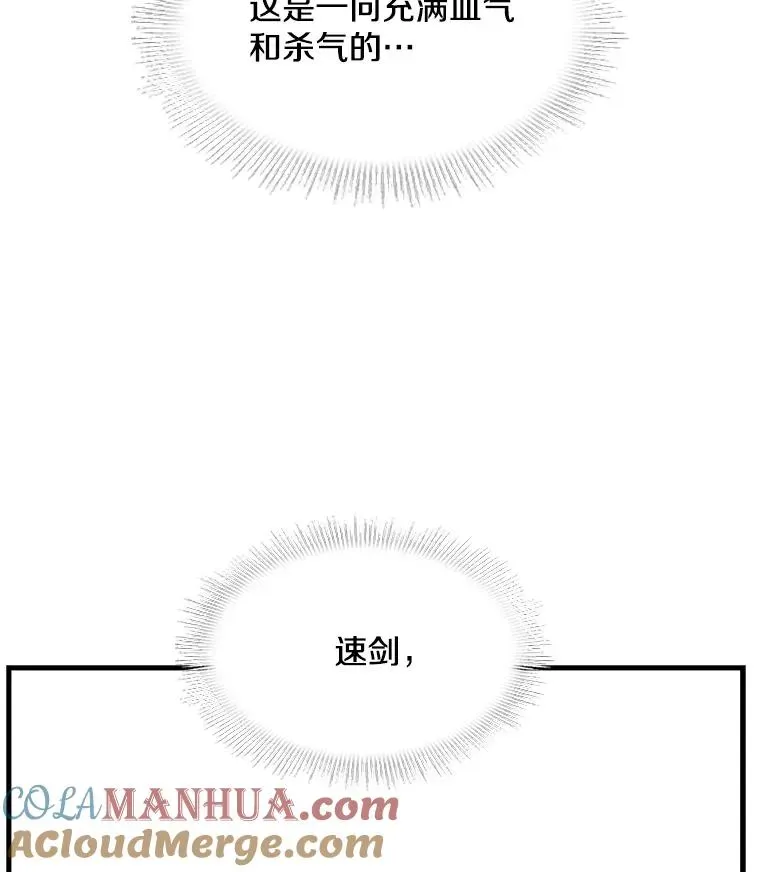 史诗级枪骑士再临 77.获胜 第149页