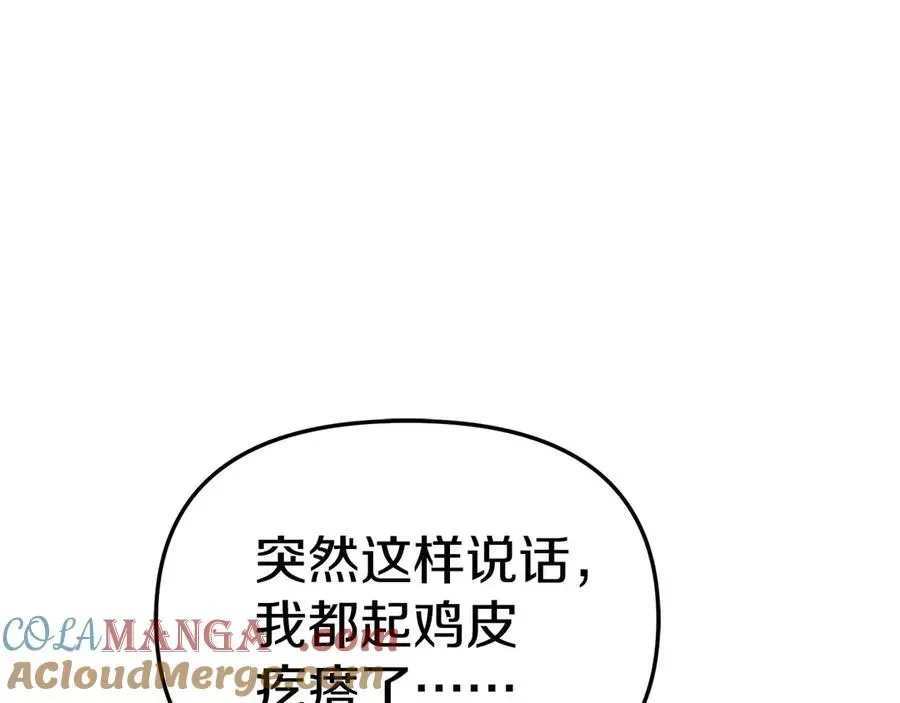 我在死敌家当团宠 第56话 美人家庭教师 第149页