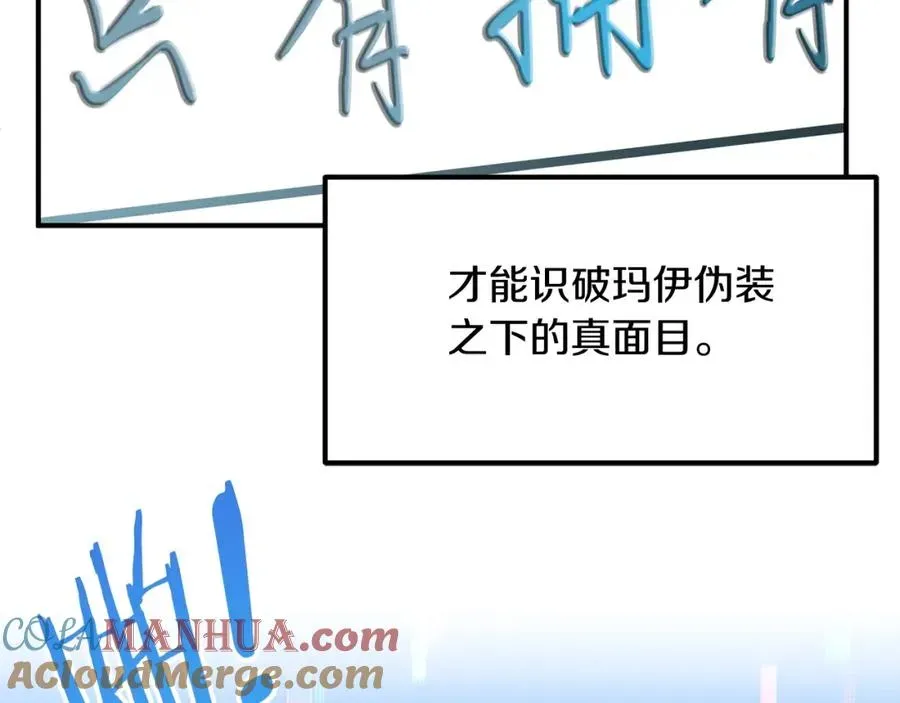 法师家族的恶少小儿子 第41话 把你打碎 第149页