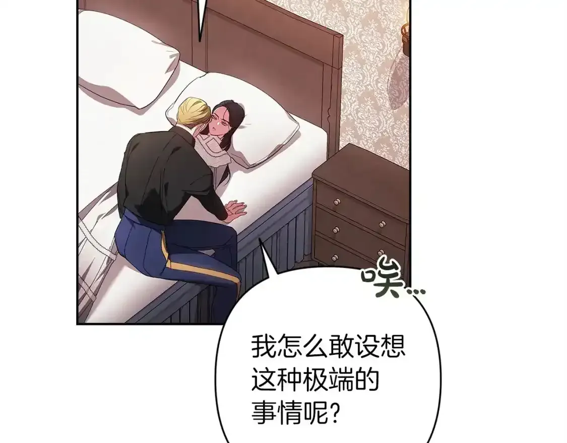 这个婚反正也要完蛋 第51话 你生来就是为了嘲笑我 第149页