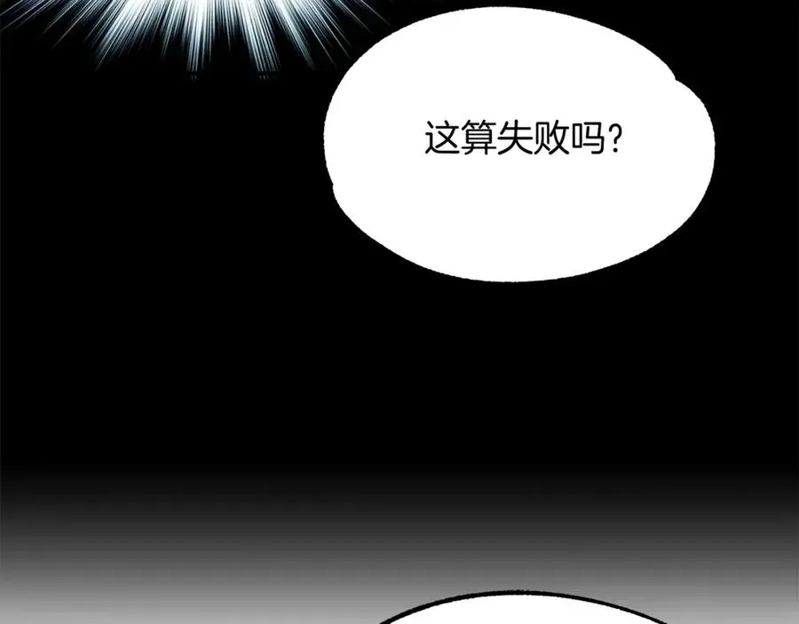 法师家族的恶少小儿子 第34话 家族的力量 第150页