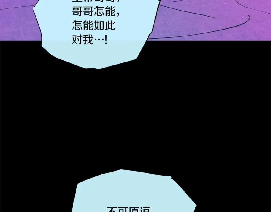 修罗的恋人 第58话 修罗的故事 第150页