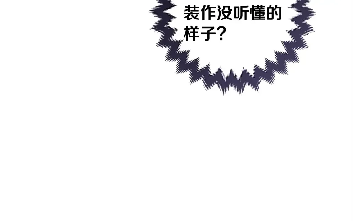 这个婚反正也要完蛋 第55话 我怕身上有味道 第150页