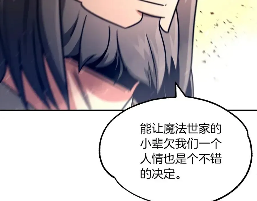 法师家族的恶少小儿子 第31话 创世之人 第150页