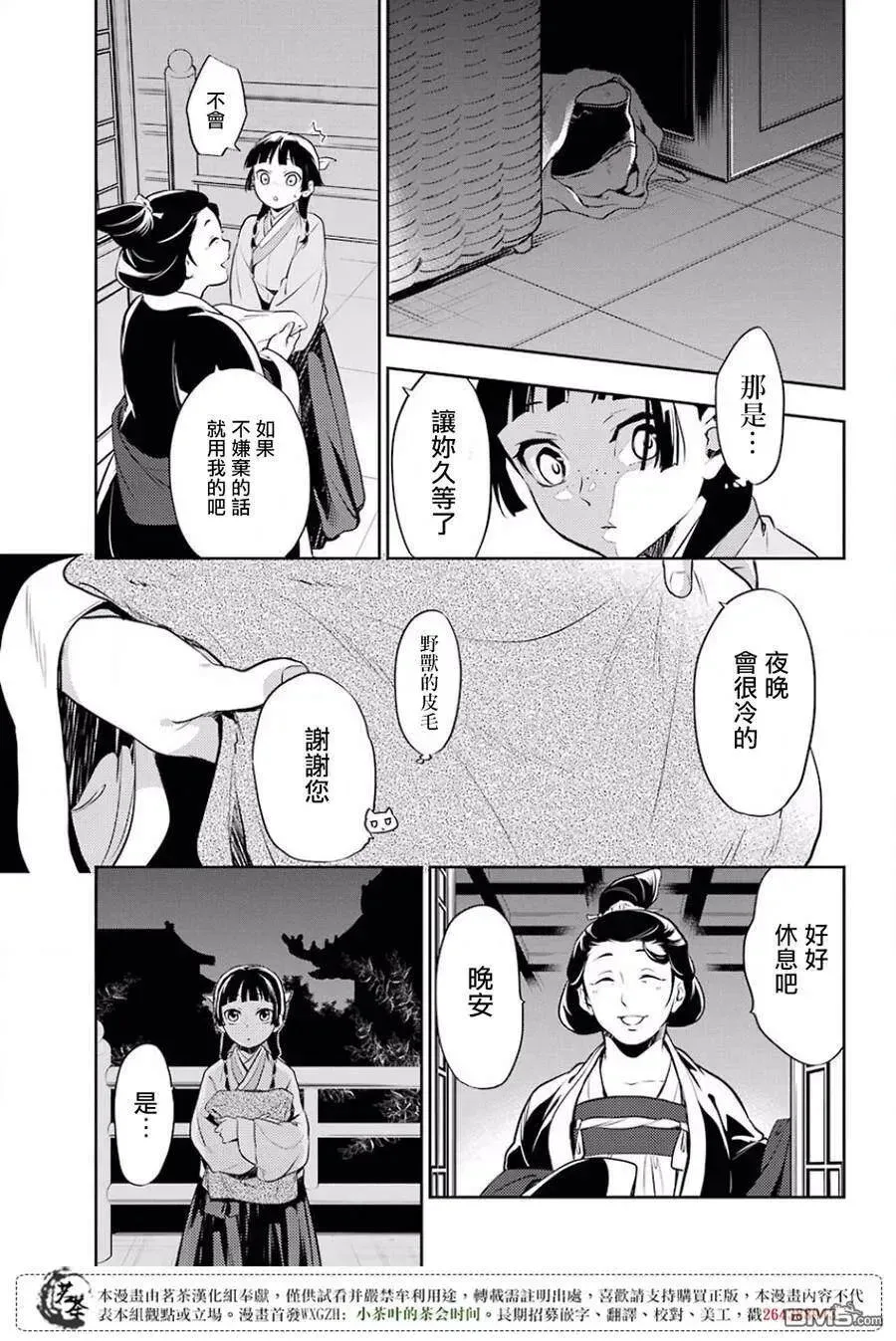 药屋少女的呢喃 16 蜂蜜 其一 第15页