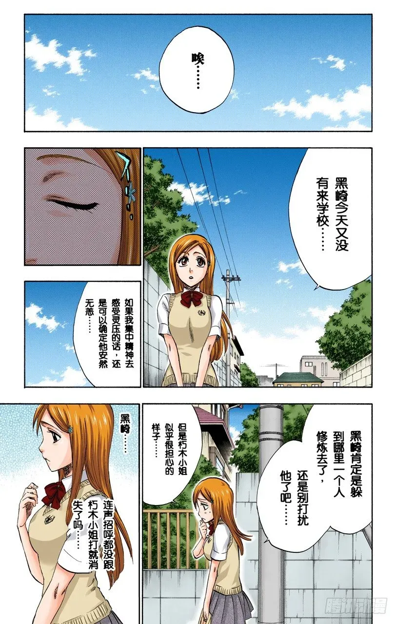 死神/BLEACH（全彩版） 不可撼动的王座 第15页