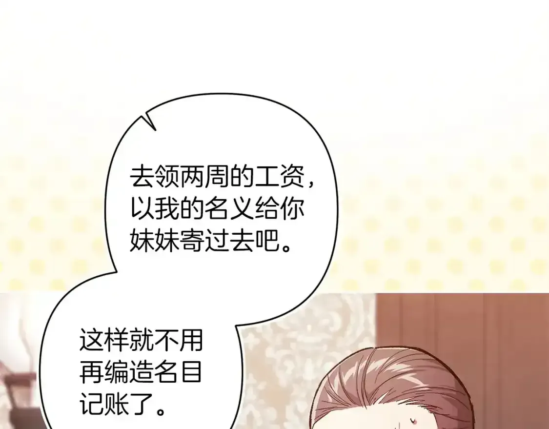 这个婚反正也要完蛋 第50话 发泄在我身上吧 第15页