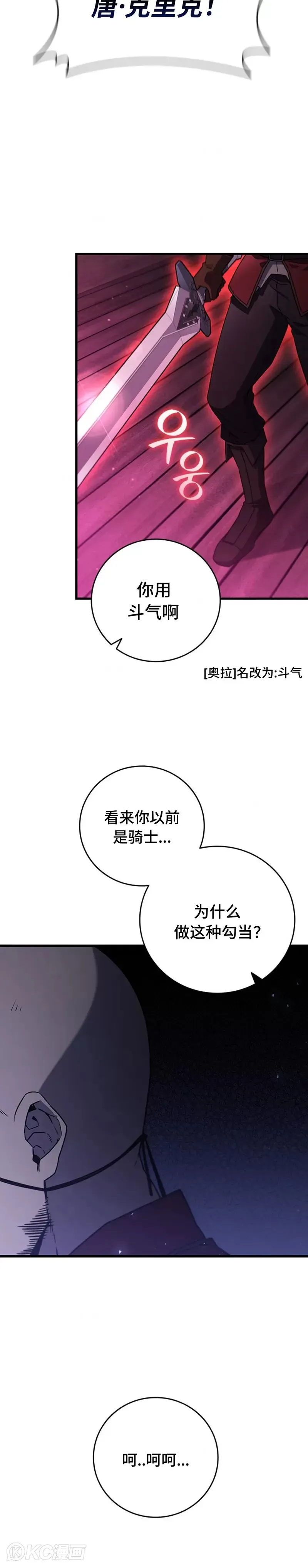 吞龙魔法师 第13话 第15页