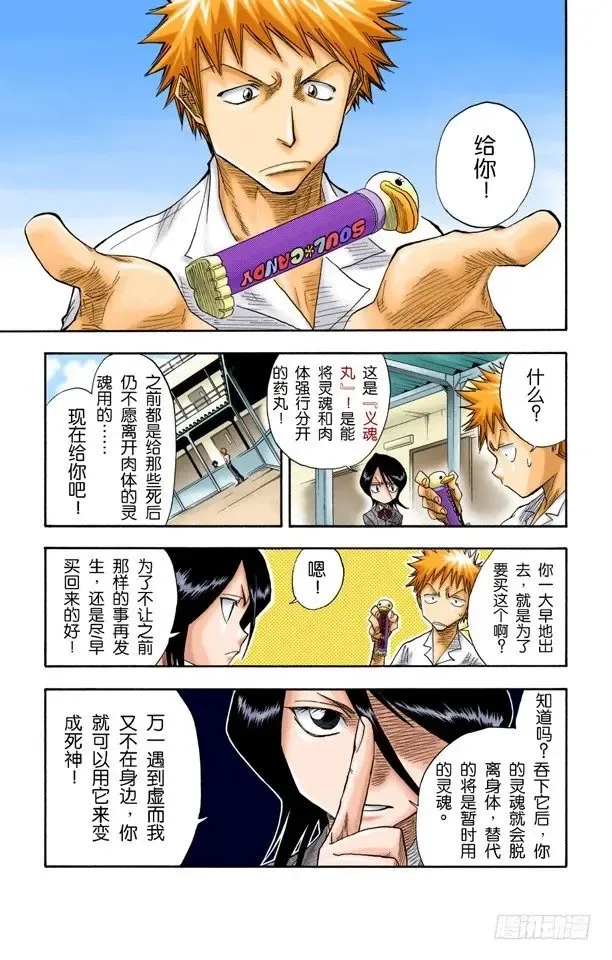 死神/BLEACH（全彩版） 劣质品 第15页