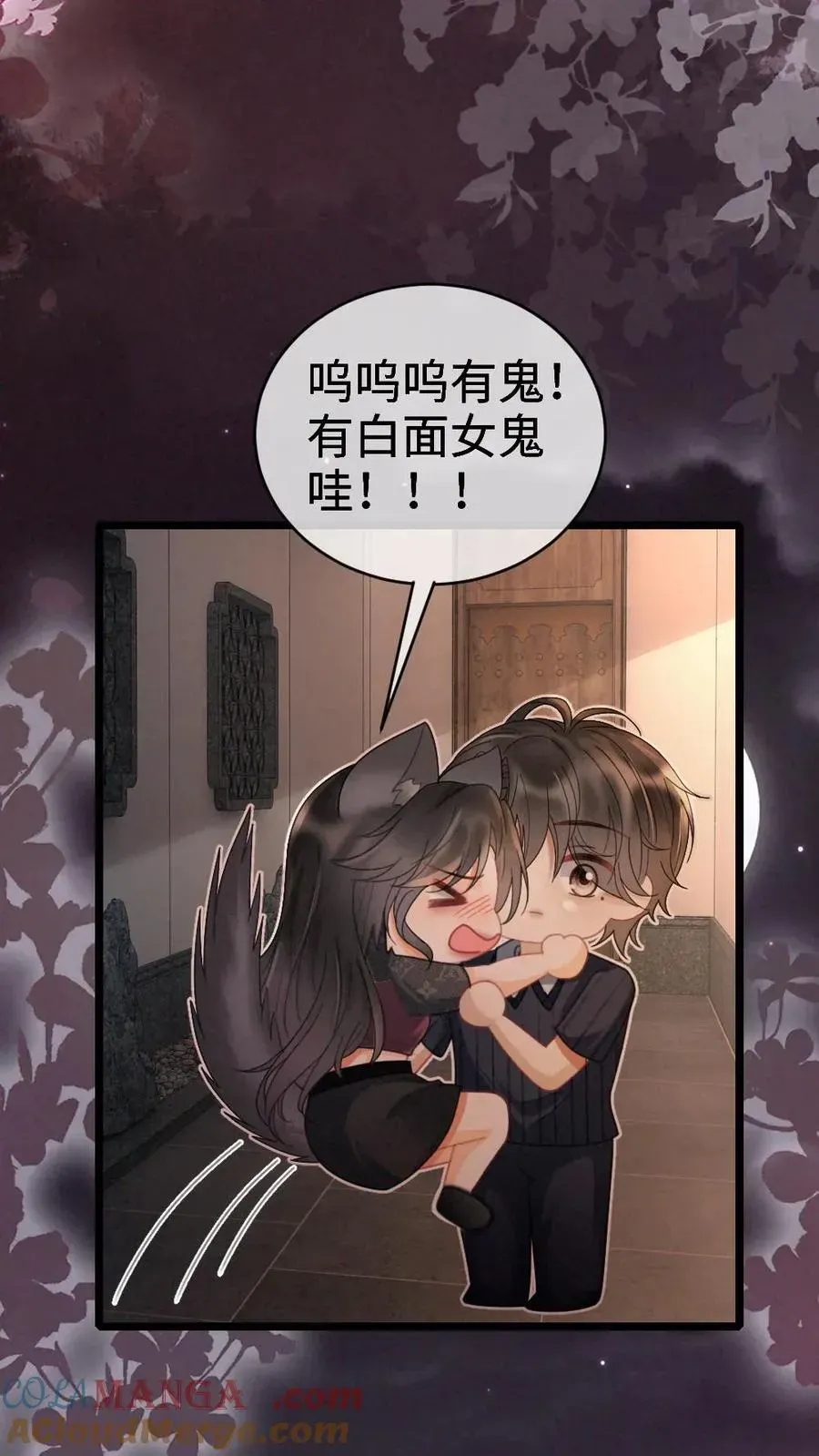 明撩！暗诱！和顶流影帝恋综撒糖 第279话 不停撒狗粮 第15页