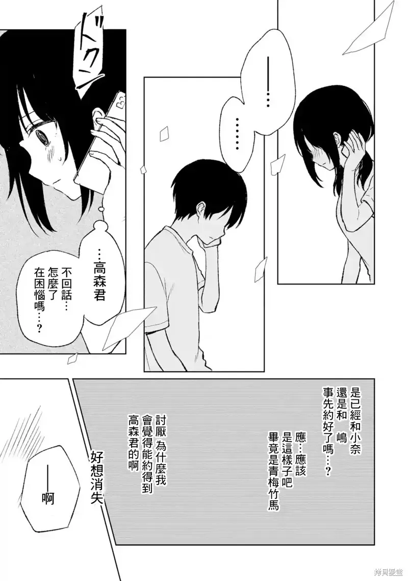 从痴汉手中救下的S级美少女竟然是我邻座的青梅竹马 第56话 第15页