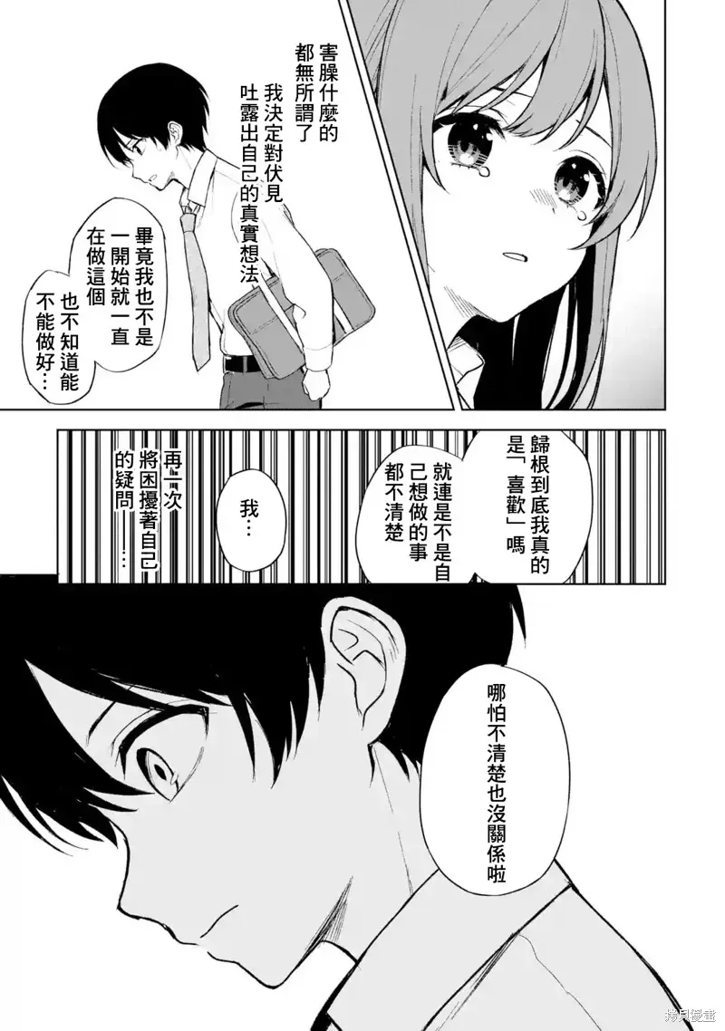 从痴汉手中救下的S级美少女竟然是我邻座的青梅竹马 第50话 第15页