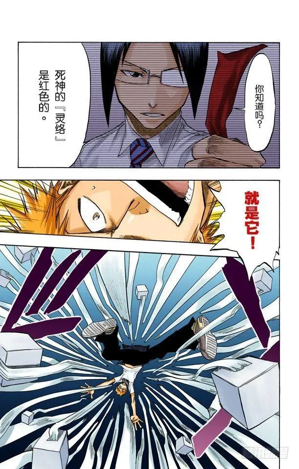 死神/BLEACH（全彩版） 测验2-3：内心的瓦解 第15页