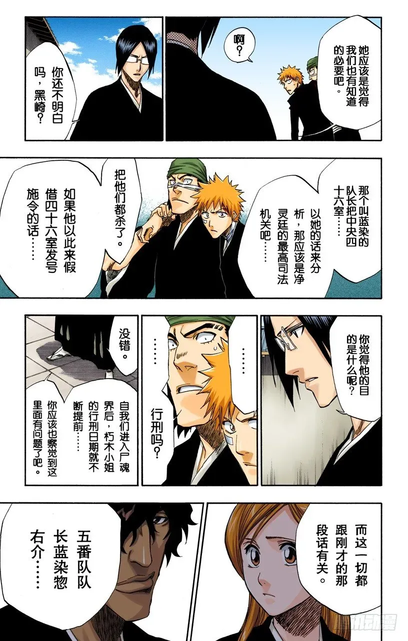 死神/BLEACH（全彩版） 催眠的终结4[天堂的囚徒] 第15页