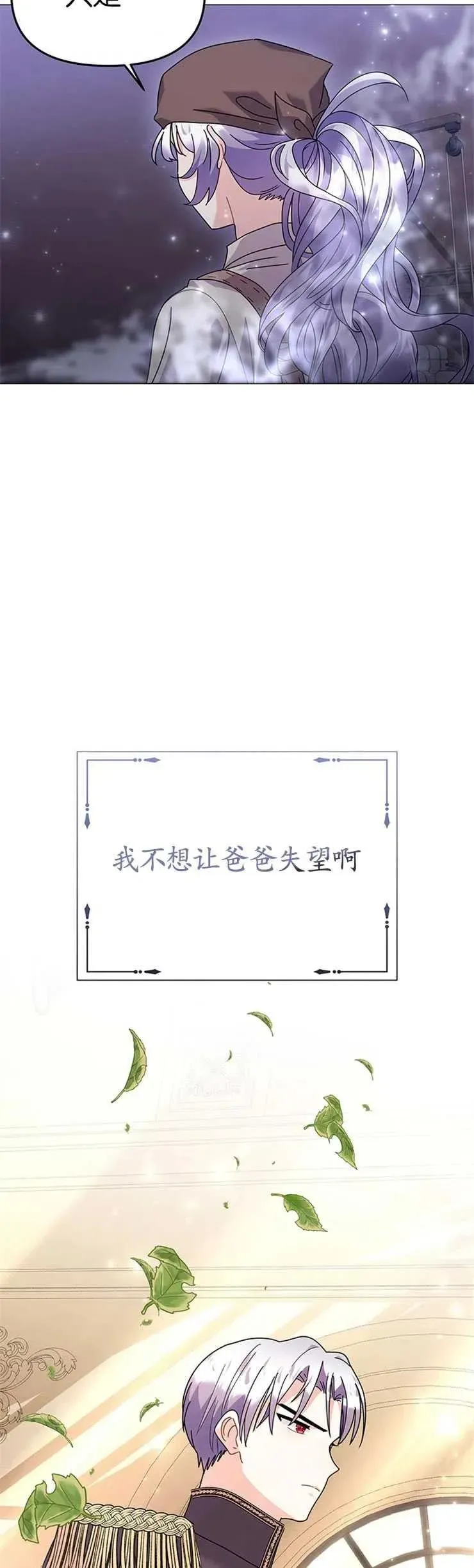 婴儿建筑师即将隐退 第26话 第15页