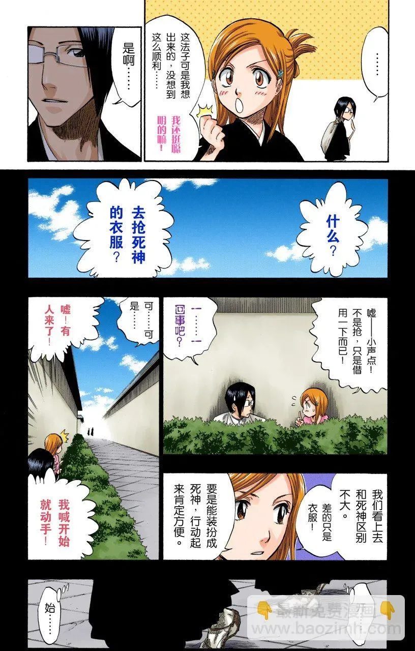 死神/BLEACH（全彩版） 月亮的秘密 第15页