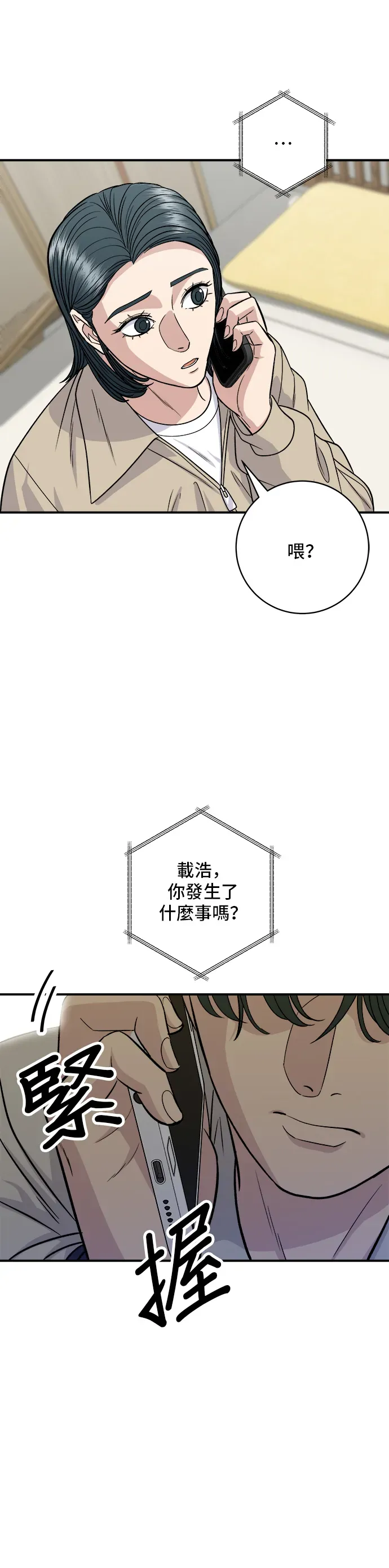 米蟲的一日三餐 第118話 丁骨牛排 第15页