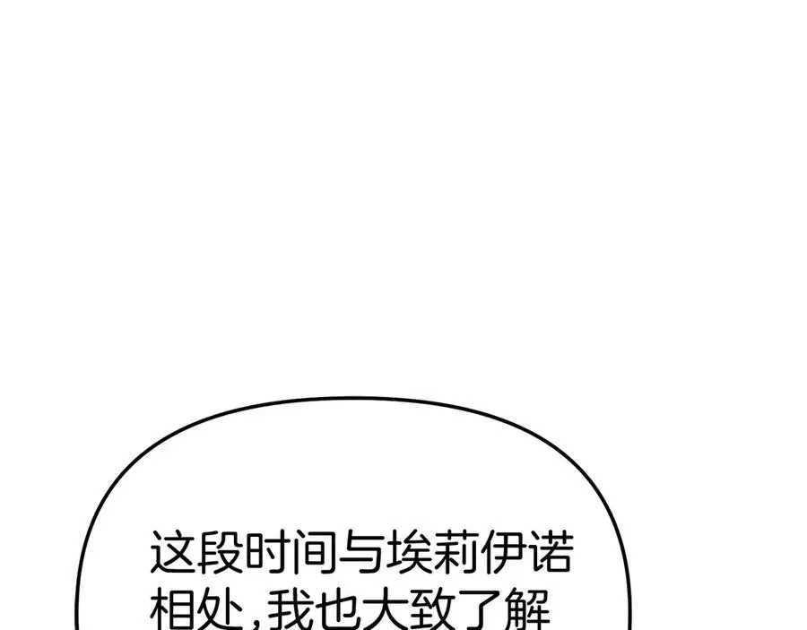 我在死敌家当团宠 第55话 有限的陪伴 第15页