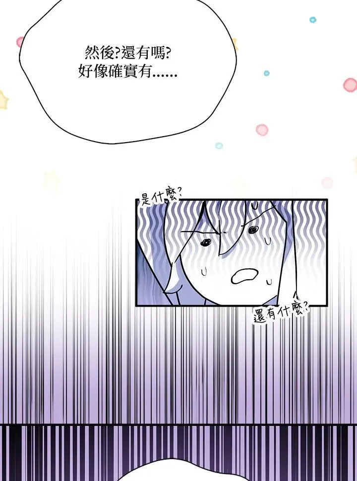 护爱之剑 第67话 第16页