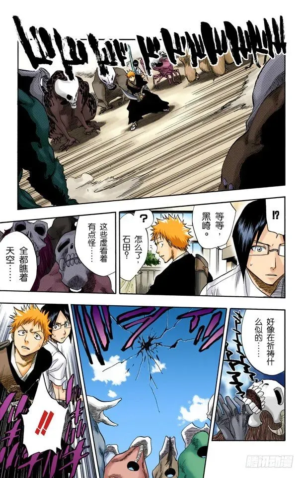 死神/BLEACH（全彩版） 背靠背~撕裂的天空 第15页