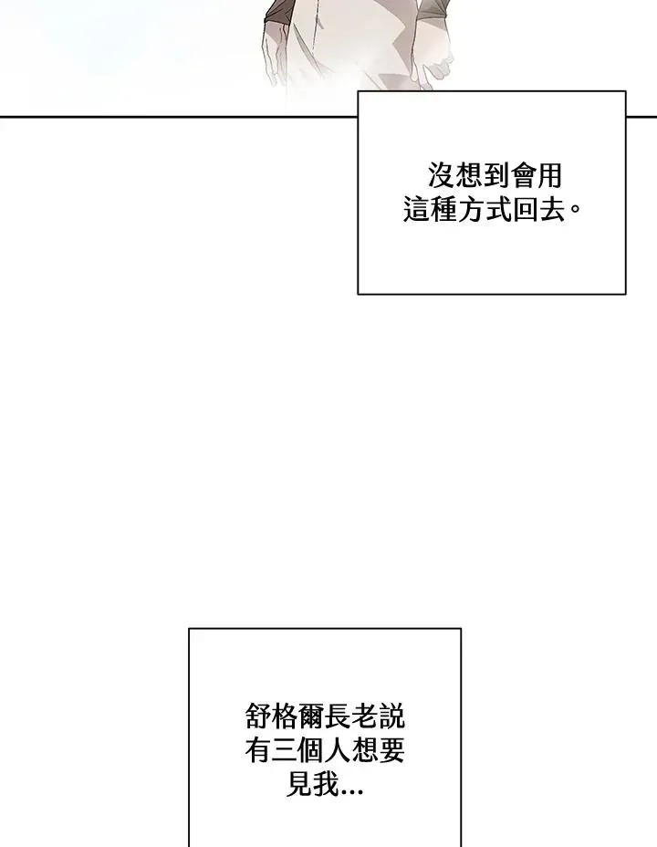 噬书魔法师 第45话 第16页