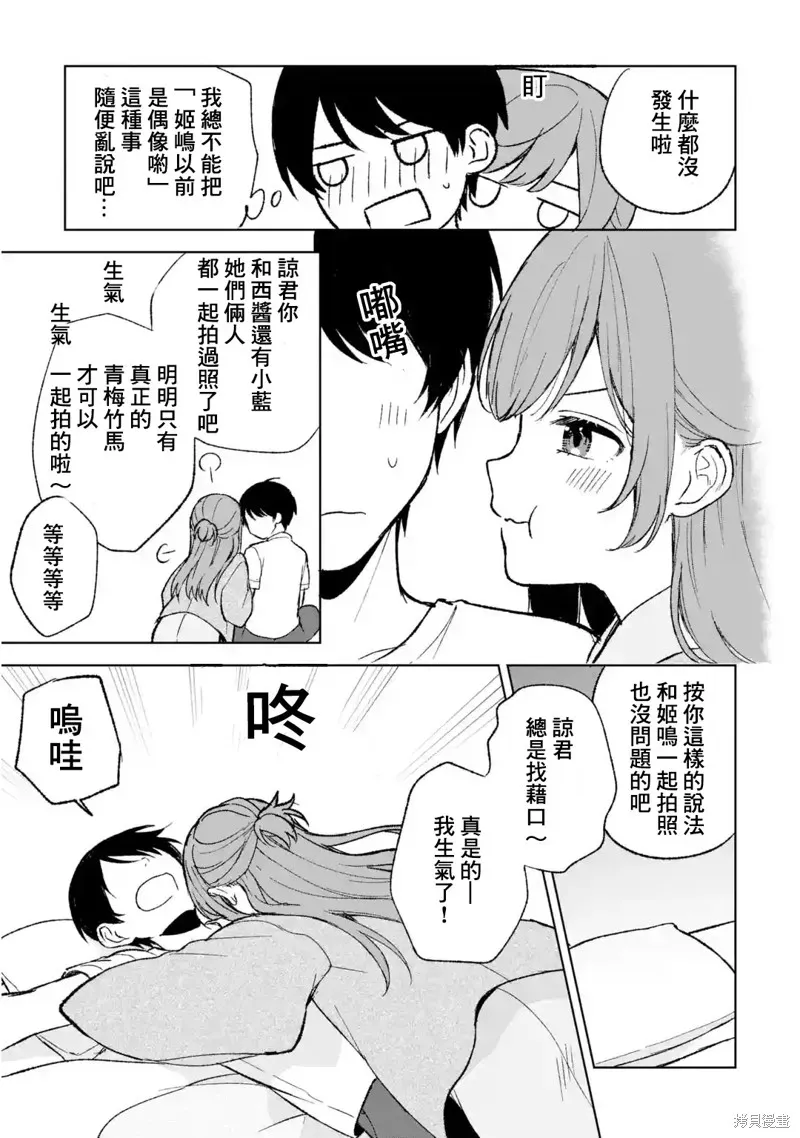 从痴汉手中救下的S级美少女竟然是我邻座的青梅竹马 第59话 第15页