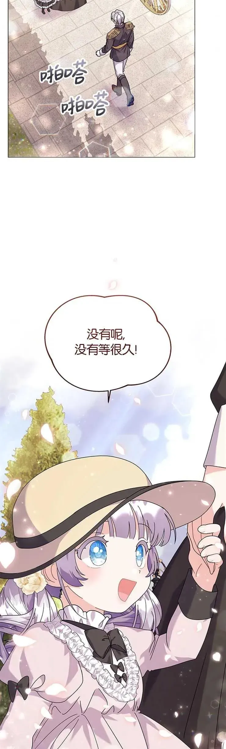 婴儿建筑师即将隐退 第24话 第15页