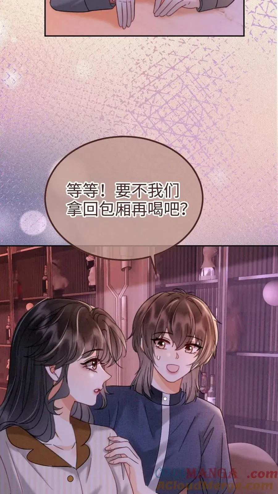 明撩！暗诱！和顶流影帝恋综撒糖 第255话 醉酒小酒儿~ 第16页