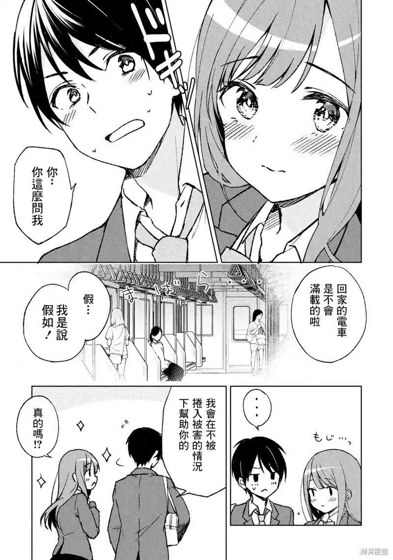 从痴汉手中救下的S级美少女竟然是我邻座的青梅竹马 第03话 第29页