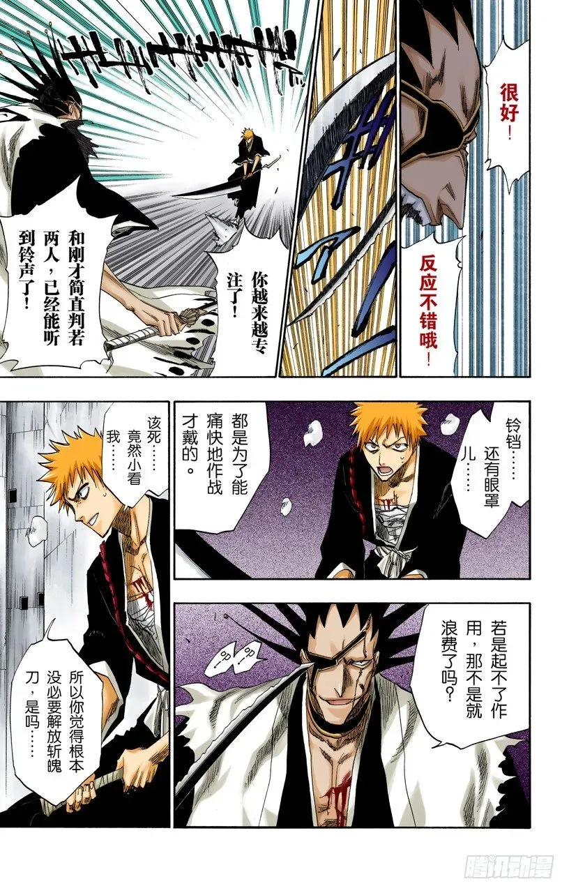 死神/BLEACH（全彩版） 就像避免踩到花的老虎一样 第15页