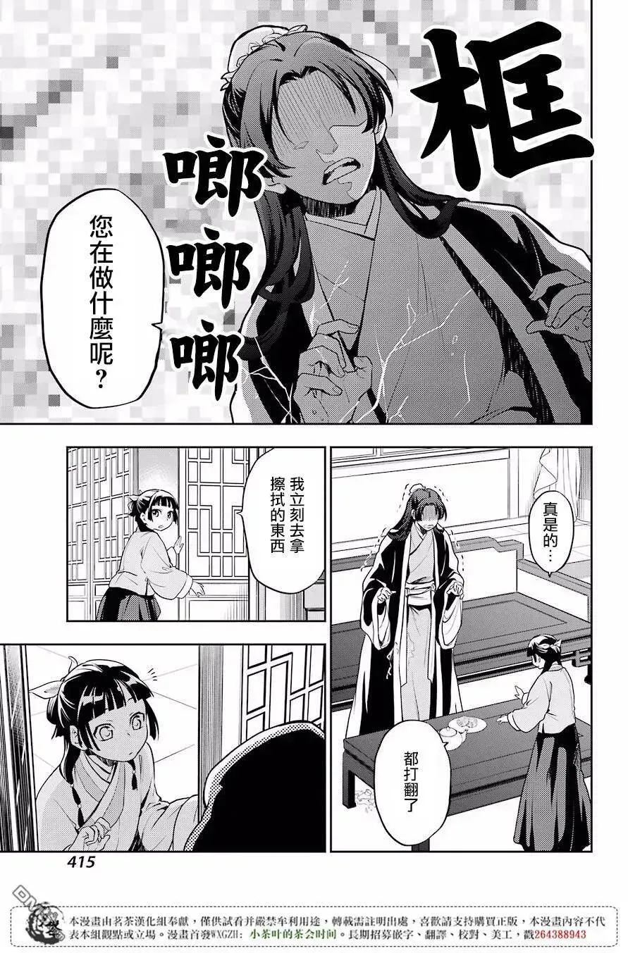 药屋少女的呢喃 13 误解 第15页