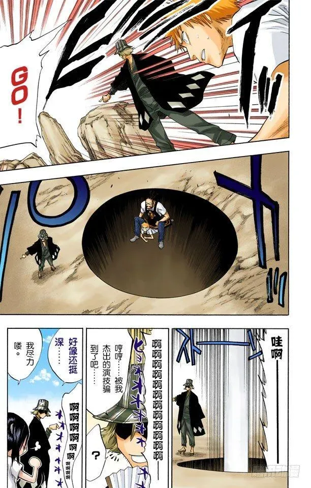 死神/BLEACH（全彩版） 测验2：绝望的深坑 第15页