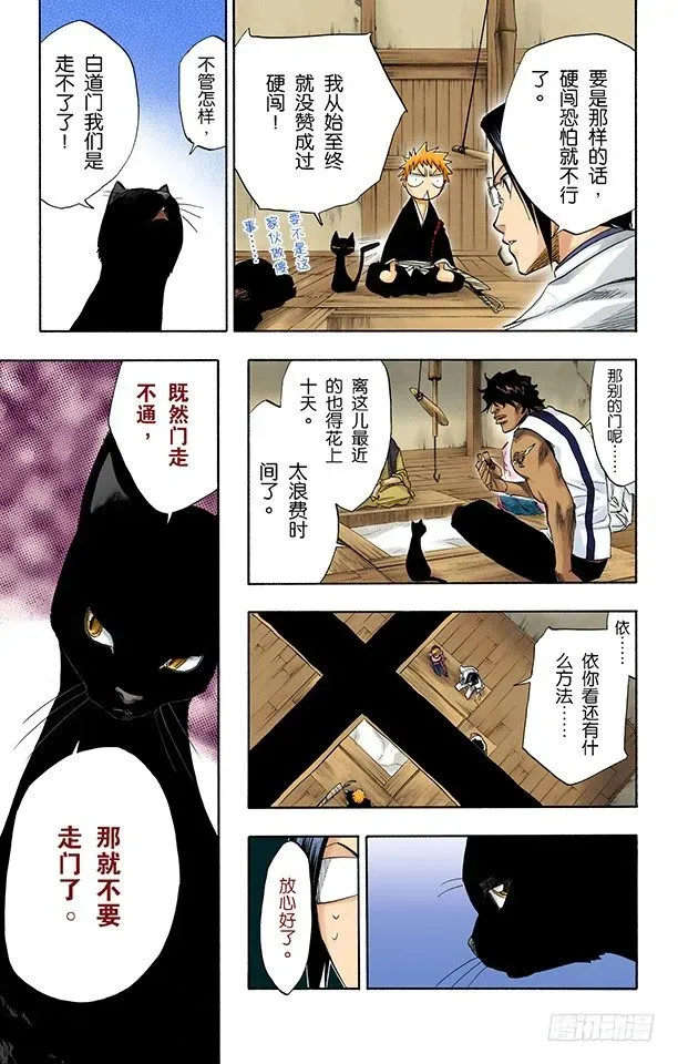 死神/BLEACH（全彩版） 野猪骑士登场 第15页