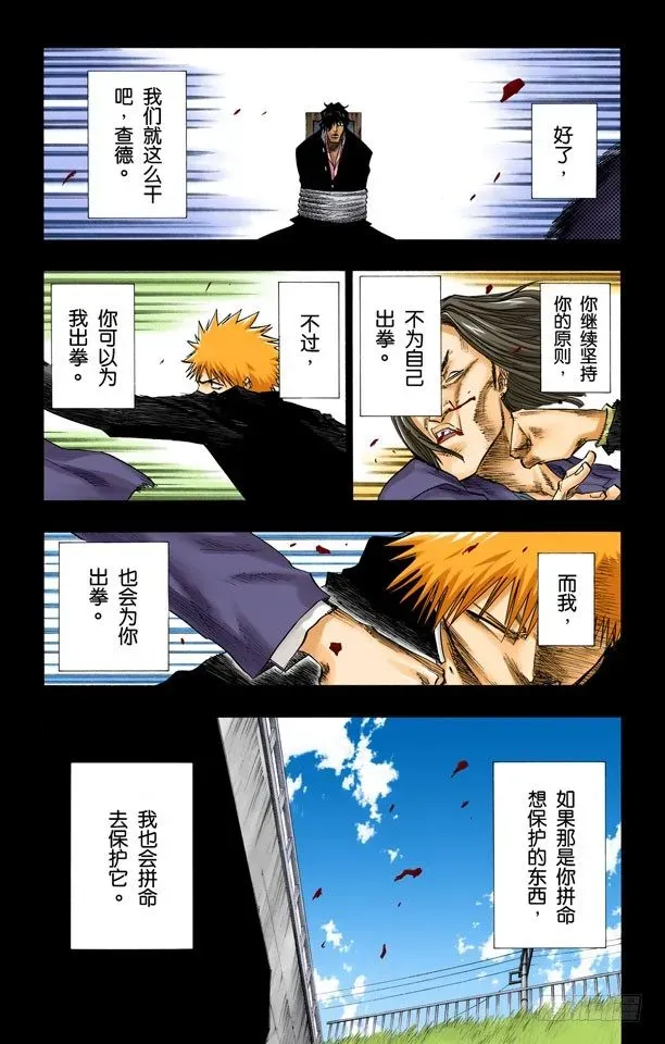 死神/BLEACH（全彩版） 灼热的信赖 第15页