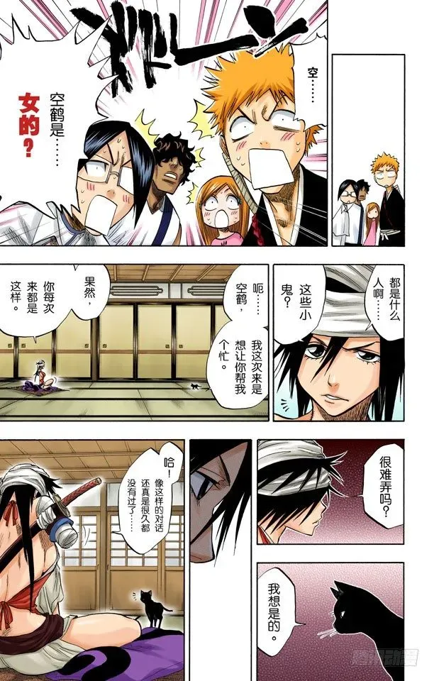 死神/BLEACH（全彩版） 在地下室与之相会 第15页