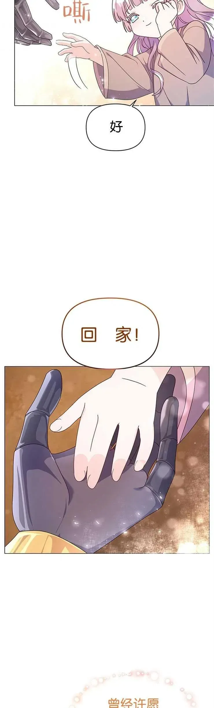 婴儿建筑师即将隐退 第07话 第15页