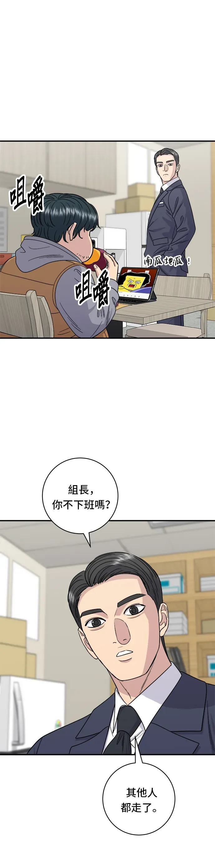 米蟲的一日三餐 第107話 烤地瓜 第15页