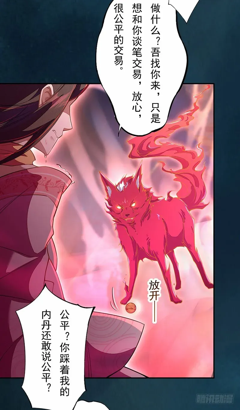 绝世炼丹师 113 妖神 第15页