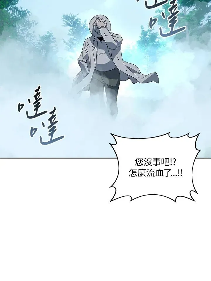 噬书魔法师 第84话 第17页