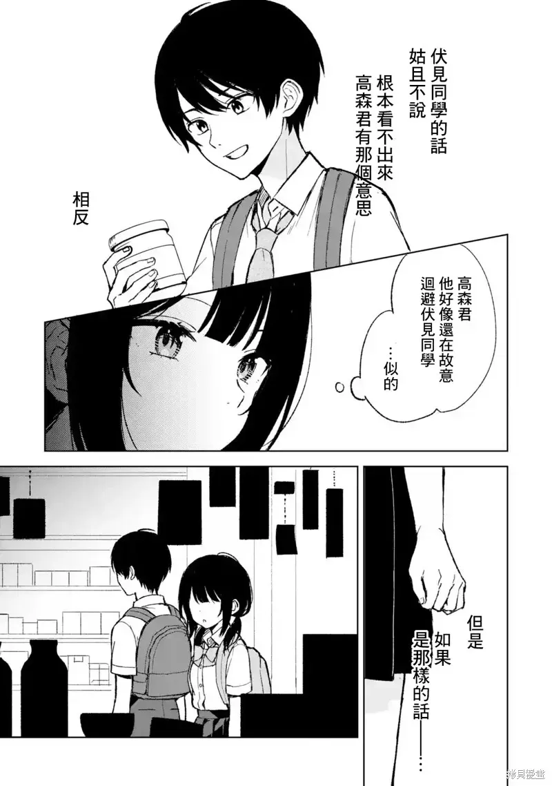 从痴汉手中救下的S级美少女竟然是我邻座的青梅竹马 第61话 第15页